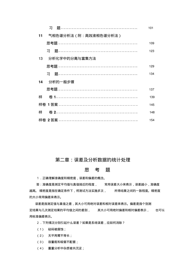 分析化学习题答案.pdf_第3页