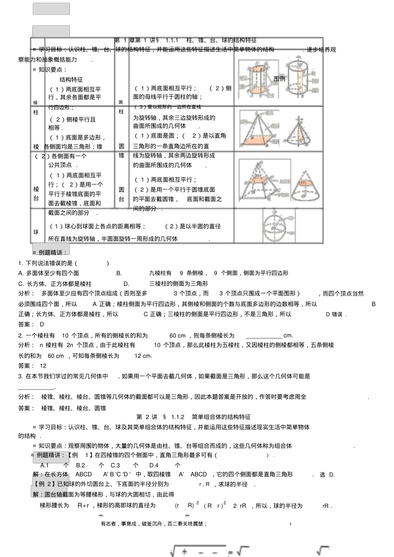 人教版必修二高中数学笔记讲义(适合大班新课讲解).pdf_第1页