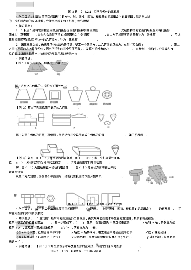 人教版必修二高中数学笔记讲义(适合大班新课讲解).pdf_第2页