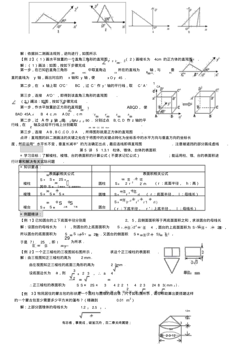 人教版必修二高中数学笔记讲义(适合大班新课讲解).pdf_第3页