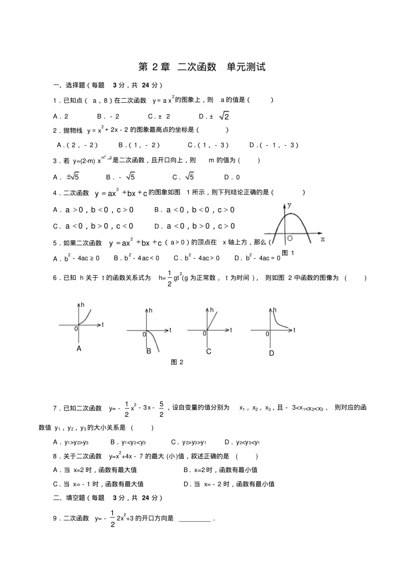 二次函数单元测试.pdf_第1页