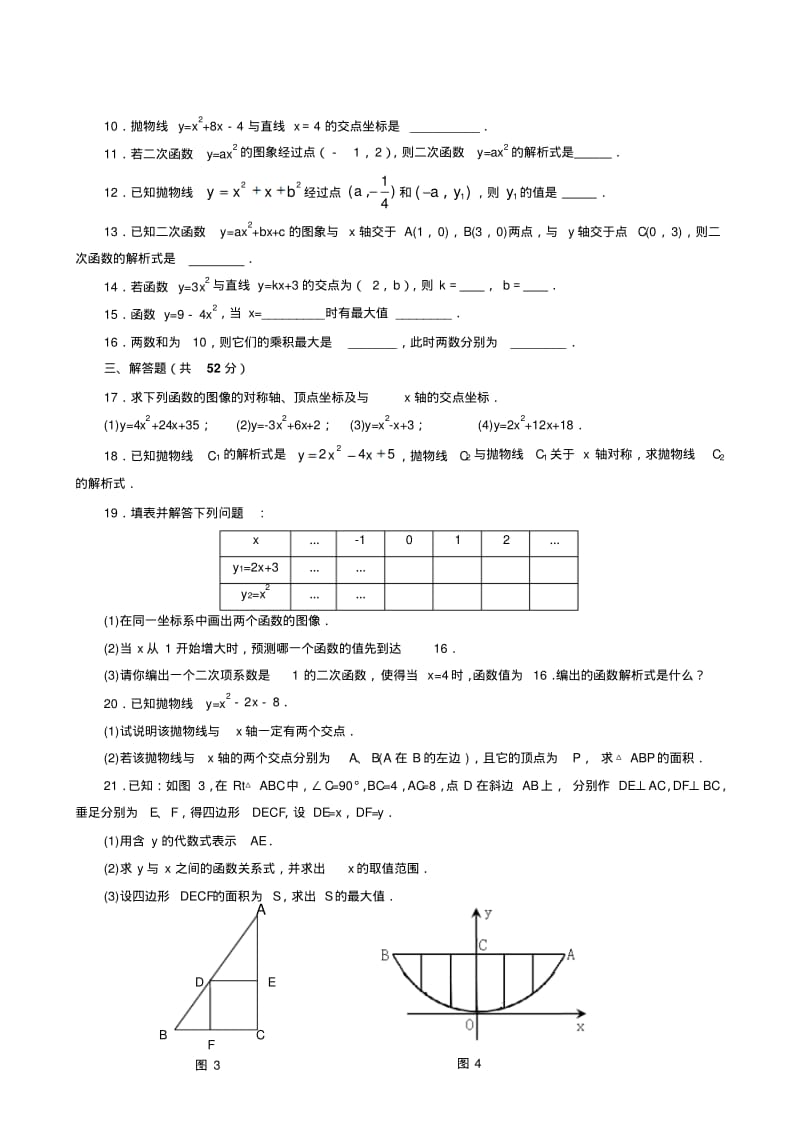 二次函数单元测试.pdf_第2页