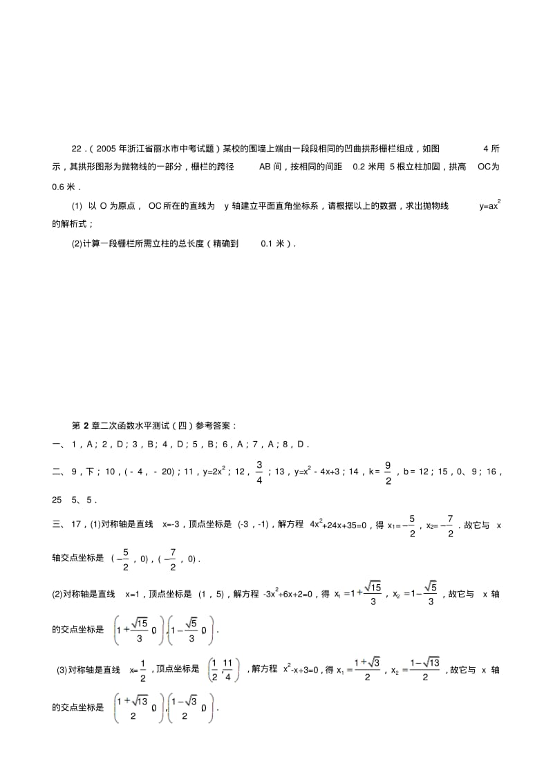 二次函数单元测试.pdf_第3页