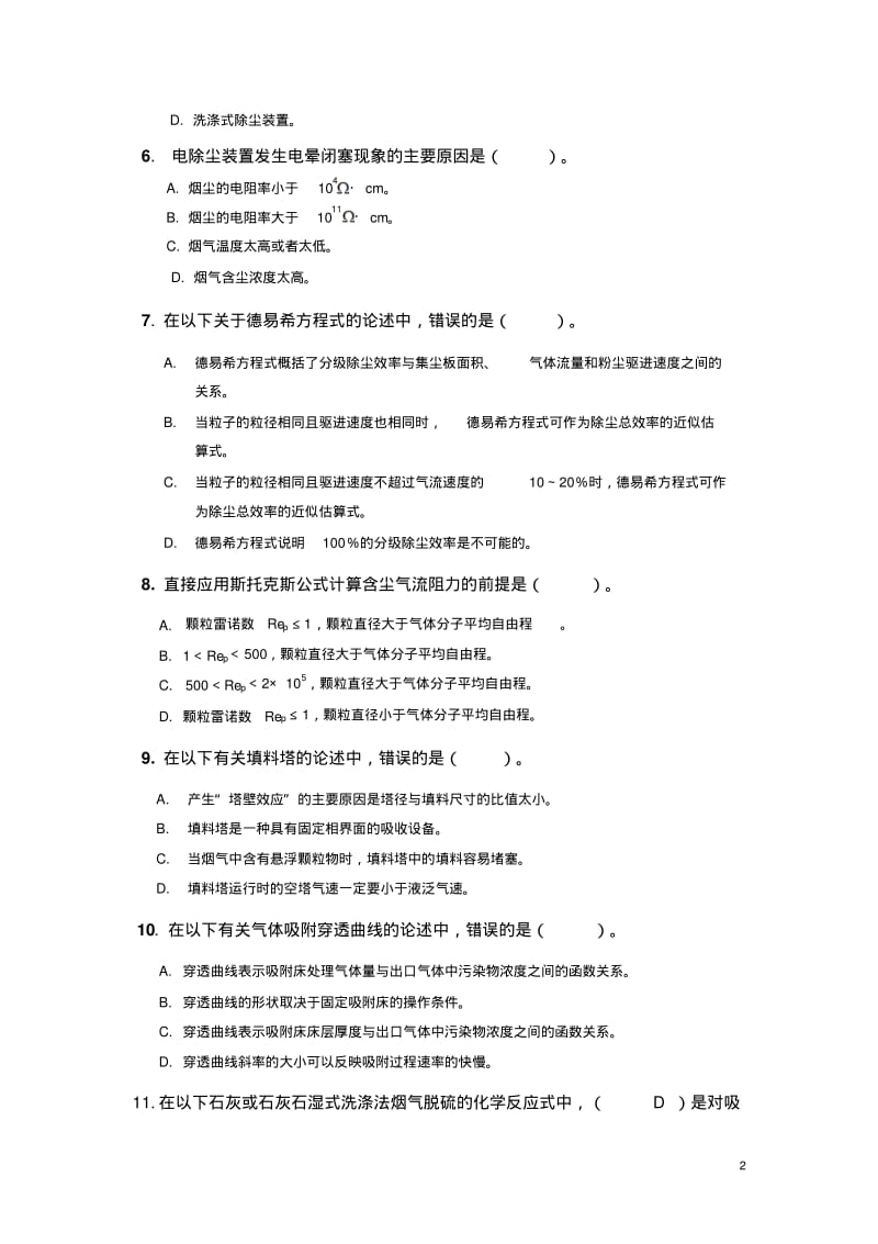 大气污染控制工程试题库参考答案版.pdf_第2页