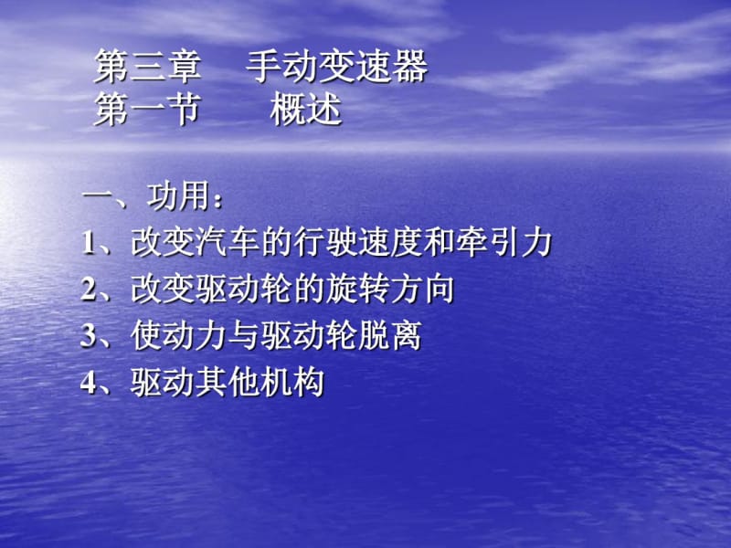 变速器课件.pdf_第2页