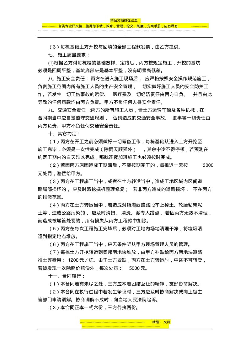 土方挖掘工程合同书.pdf_第2页