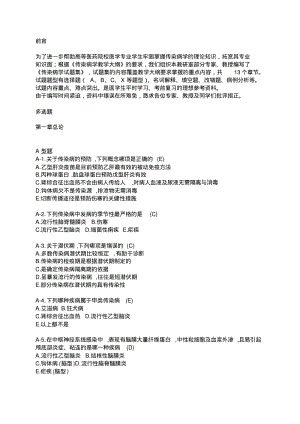 传染病学-教学题库(精).pdf