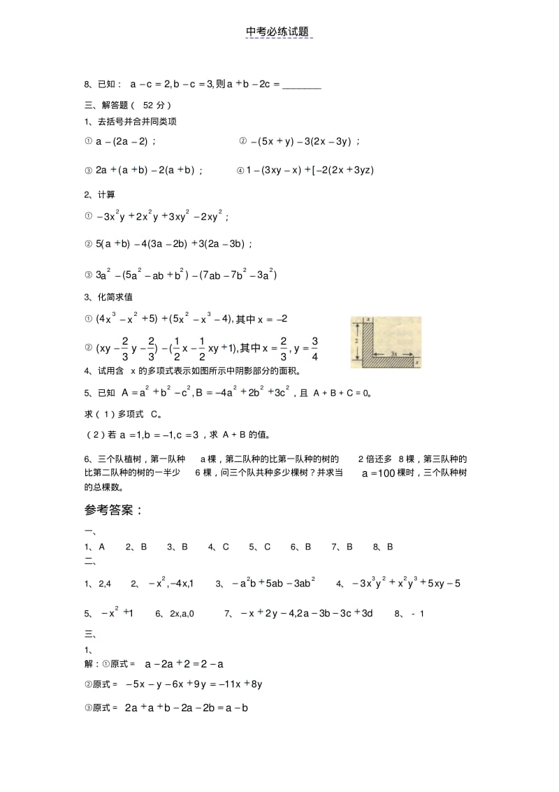 初中数学整式的加减练习题及答案.pdf_第2页