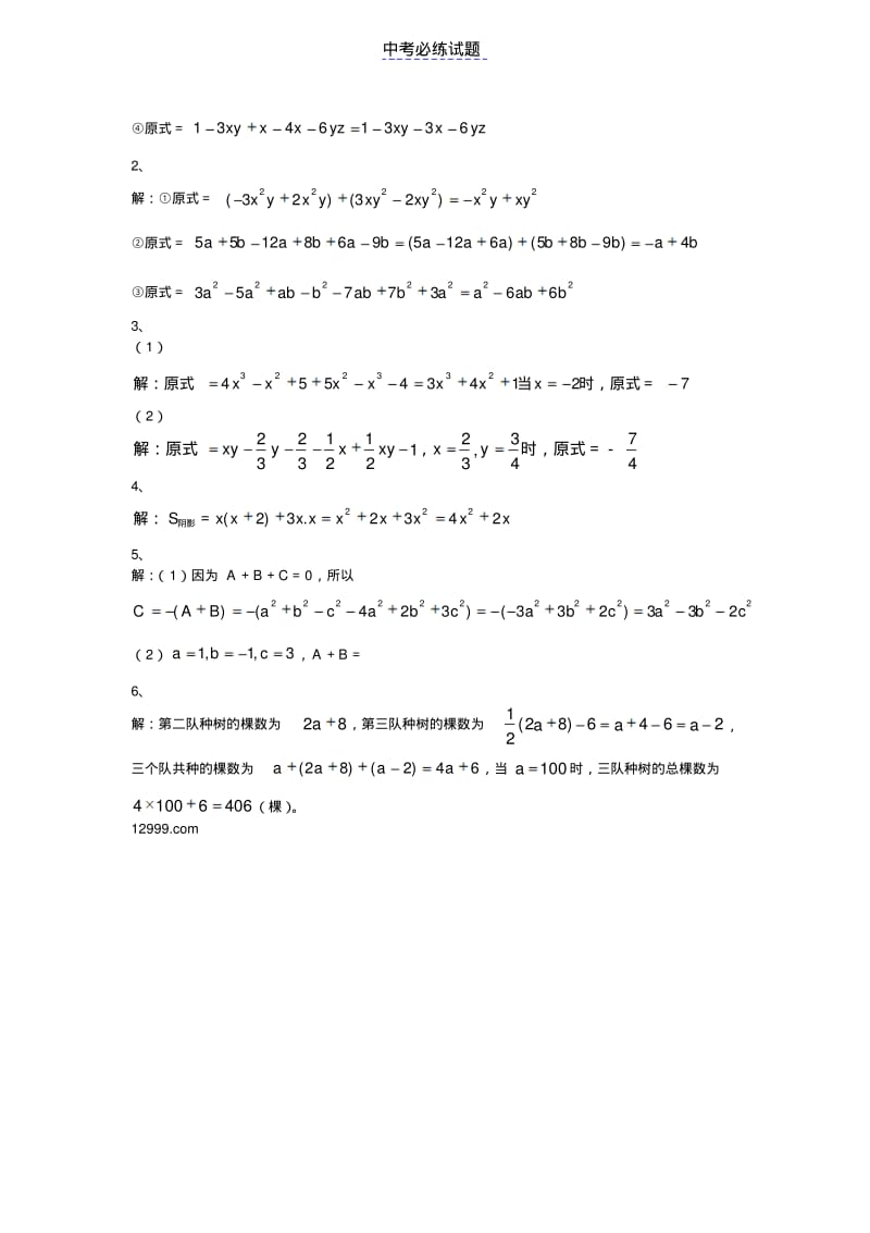 初中数学整式的加减练习题及答案.pdf_第3页