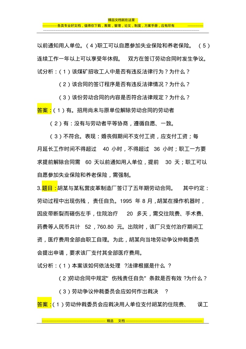 劳动合同法案例分析试题.pdf_第2页