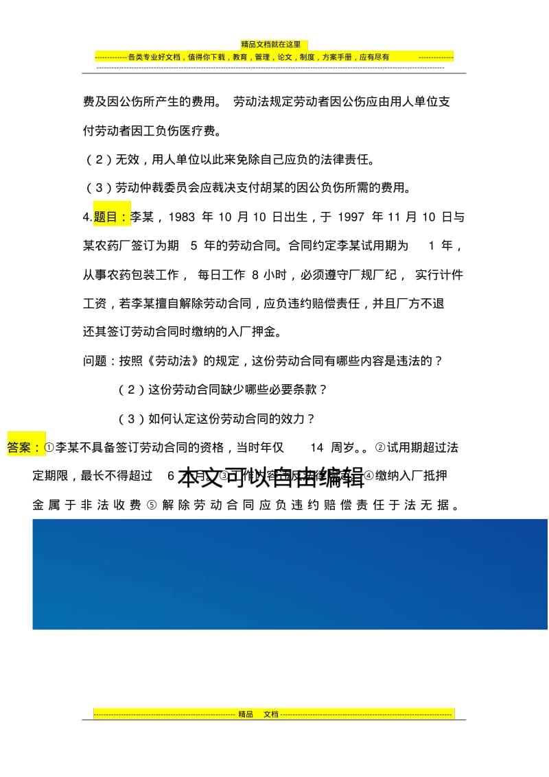 劳动合同法案例分析试题.pdf_第3页