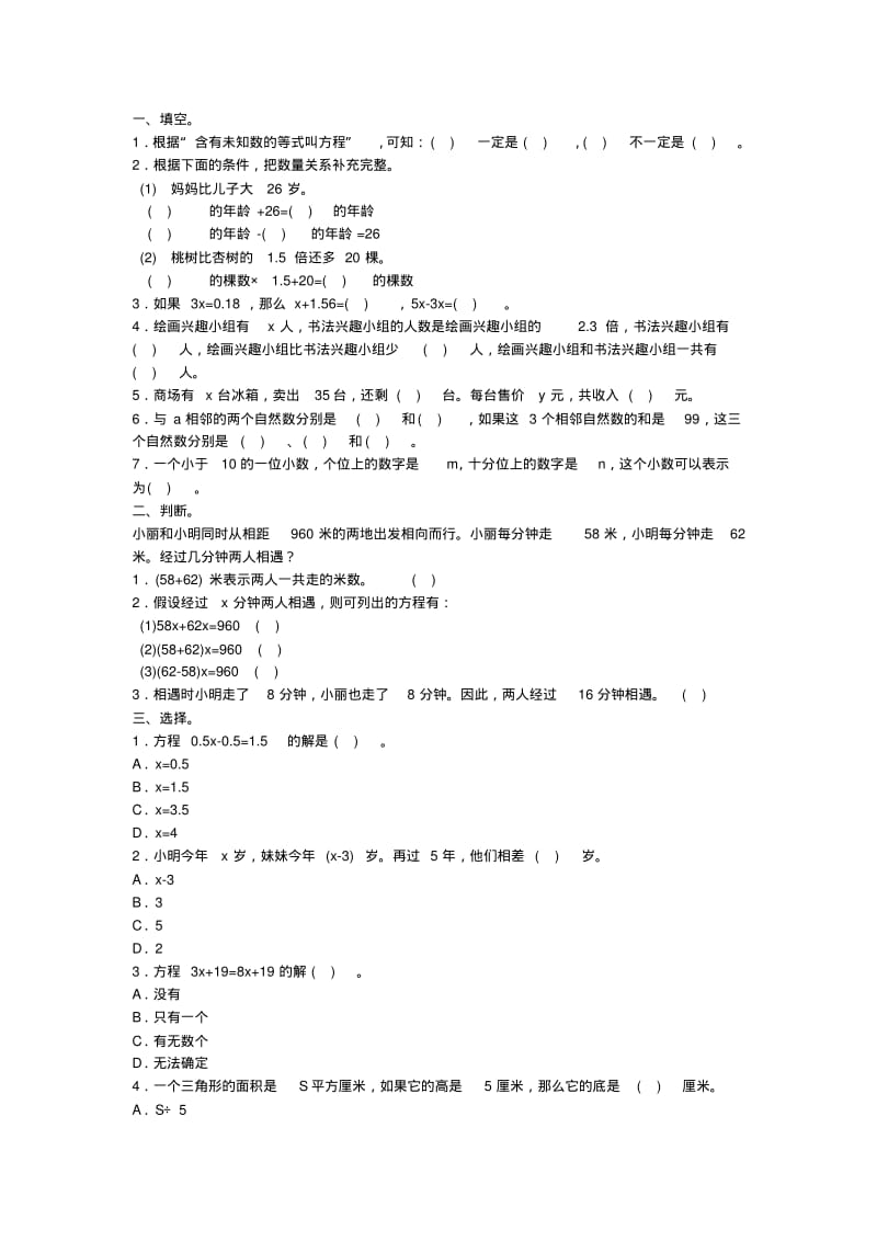 【免费】五年级数学下册第一单元提优测试卷-苏教版.pdf_第1页