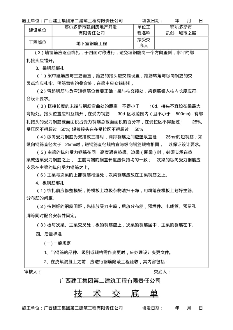 地下室钢筋工程技术交底.pdf_第3页