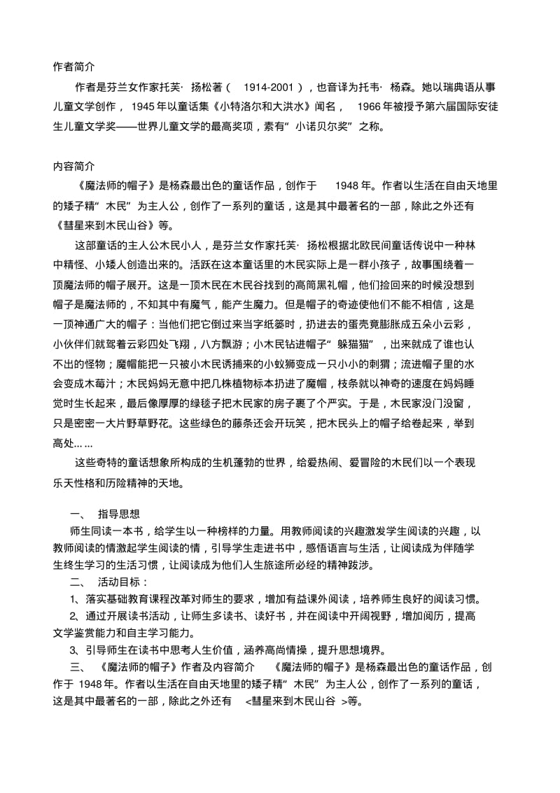 三年级《魔法师的帽子》读书推荐会.pdf_第2页