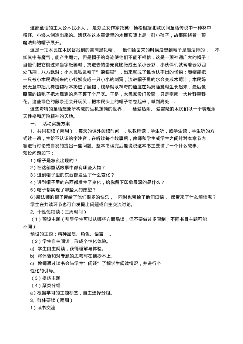 三年级《魔法师的帽子》读书推荐会.pdf_第3页