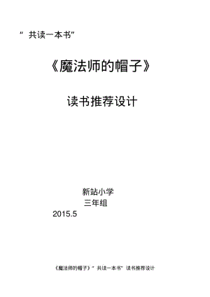 三年级《魔法师的帽子》读书推荐会.pdf