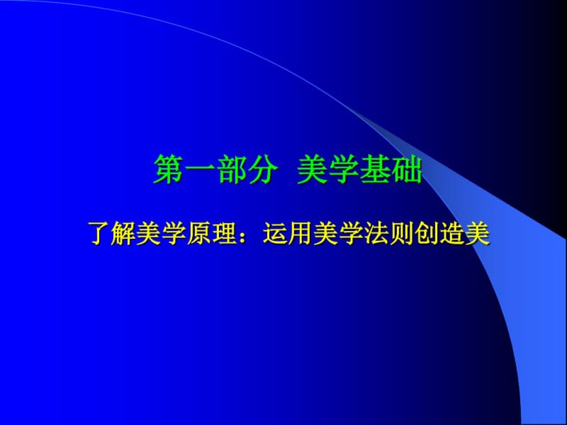 口腔医学美学(课件).pdf_第2页