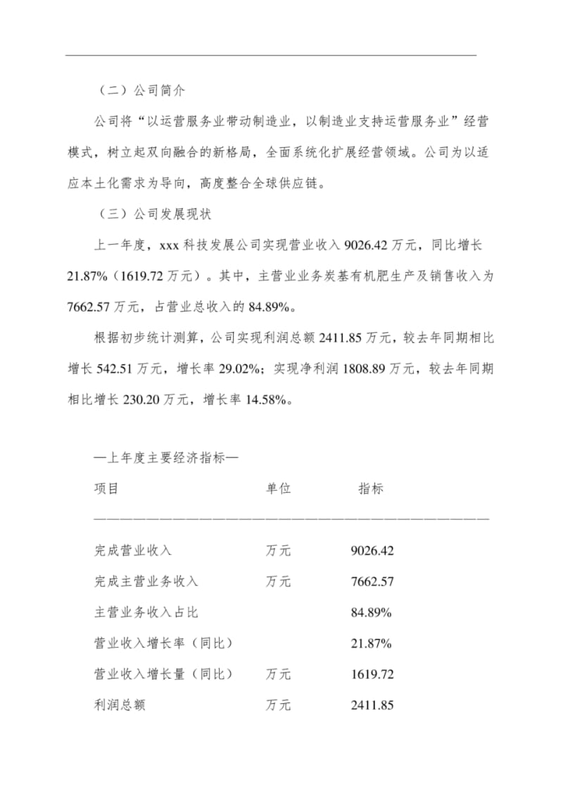 年产3万吨炭基有机肥项目规划方案.pdf_第2页