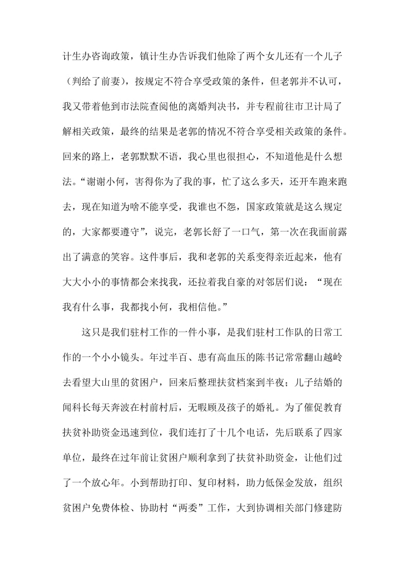 扶贫故事征文六篇.docx_第2页