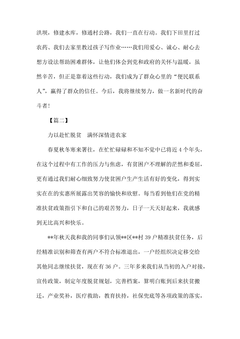 扶贫故事征文六篇.docx_第3页