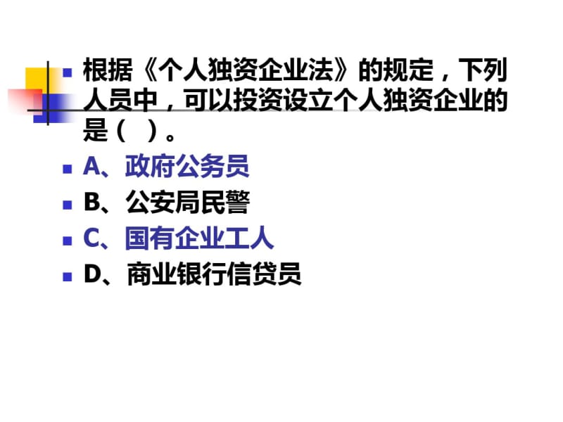 合伙企业法练习题和案例分析.pdf_第2页