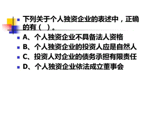 合伙企业法练习题和案例分析.pdf