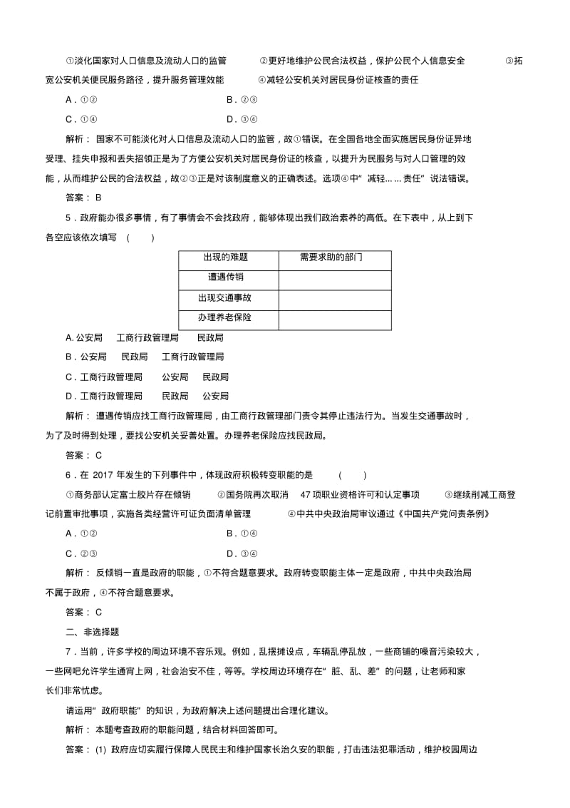 2018学年高中政治人教版必修二习题：政府：国家行政机关含答案.pdf_第3页