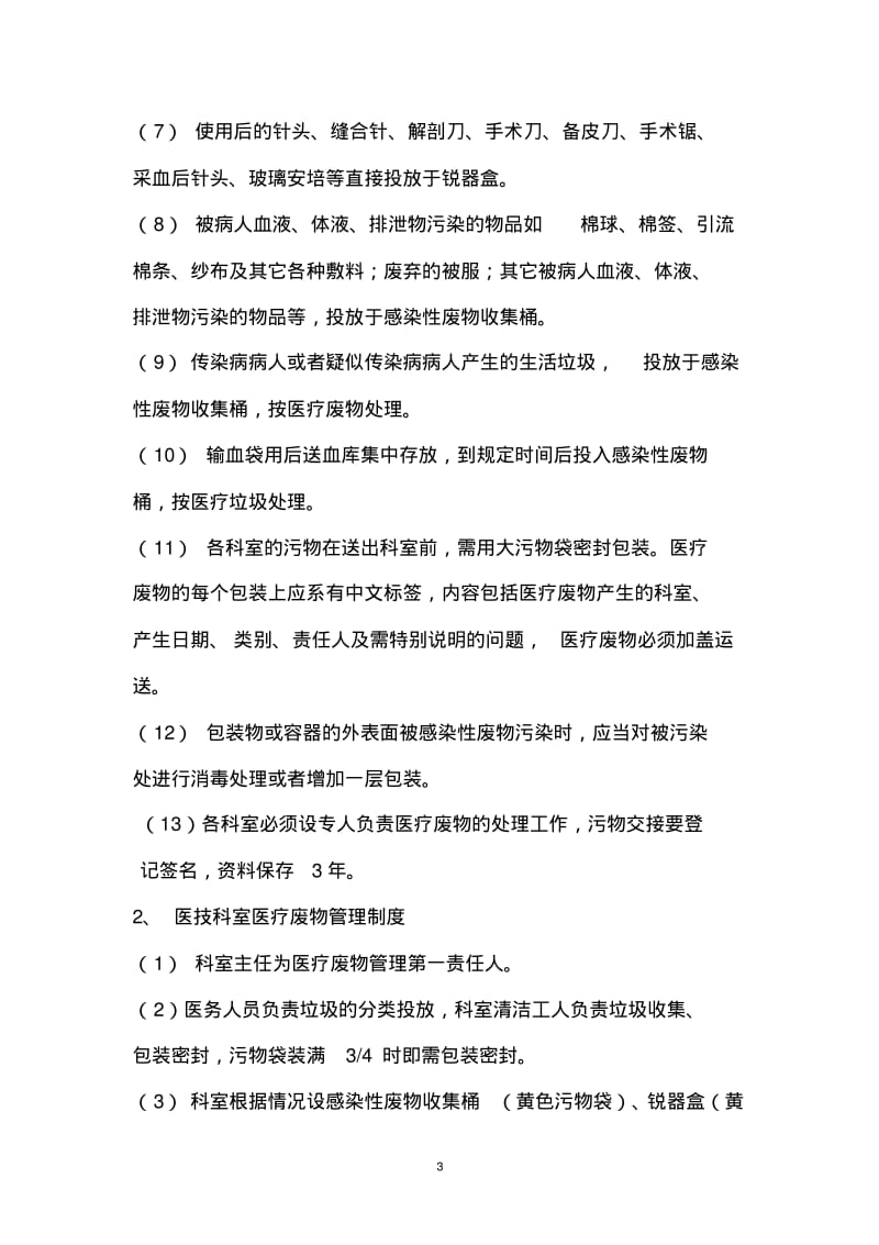 医疗废物管理制度(精).pdf_第3页