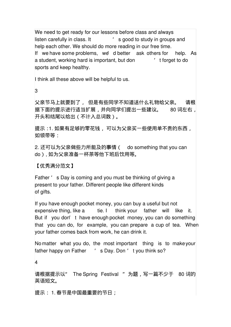 【免费】初中三年英语写作话题汇总：10篇英语范文(全).pdf_第2页