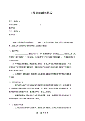 工程居间服务协议范本1.pdf