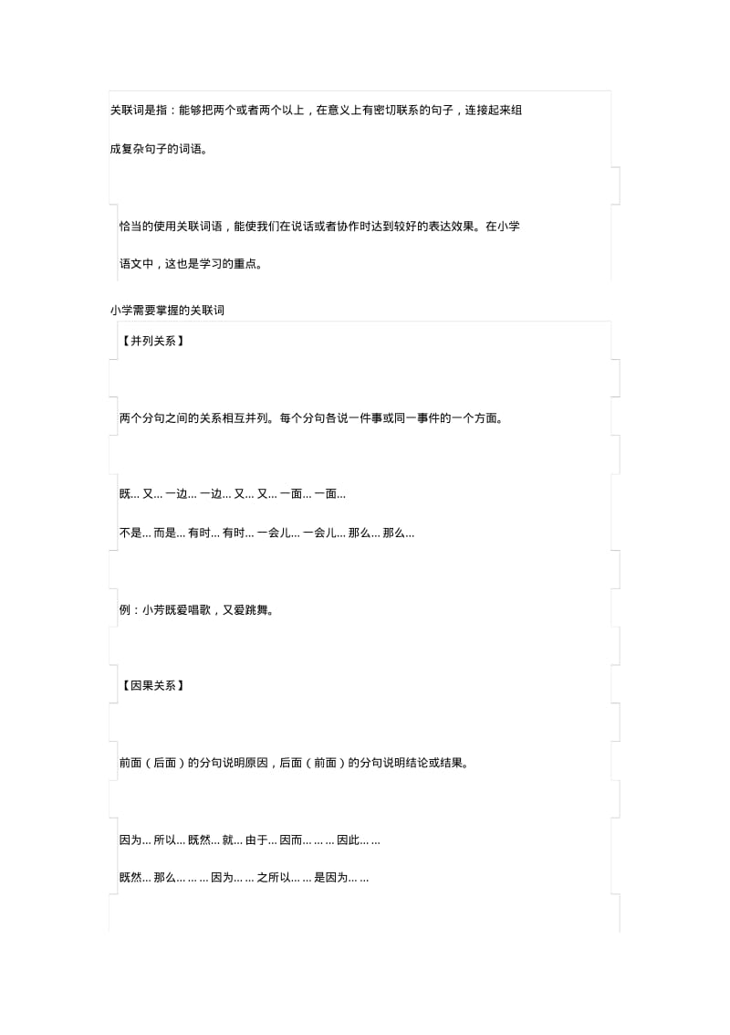 【精品】四年级语文“关联词”使用方法口诀.pdf_第1页