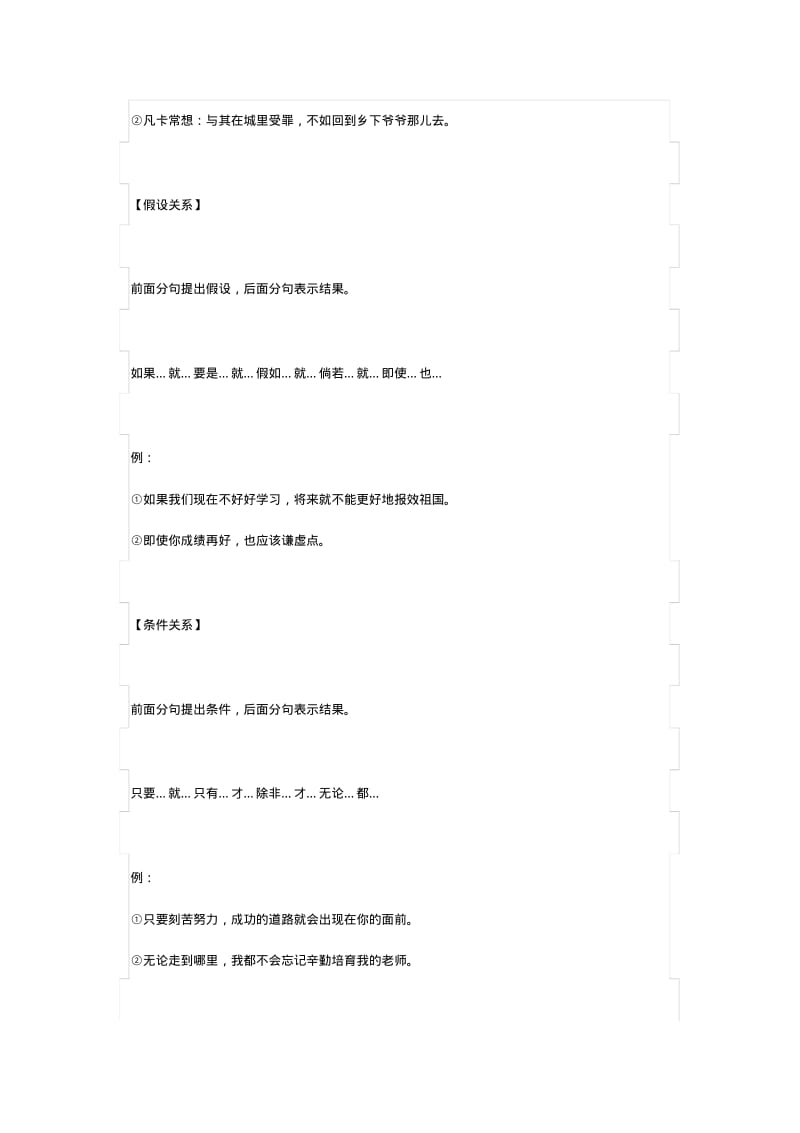 【精品】四年级语文“关联词”使用方法口诀.pdf_第3页