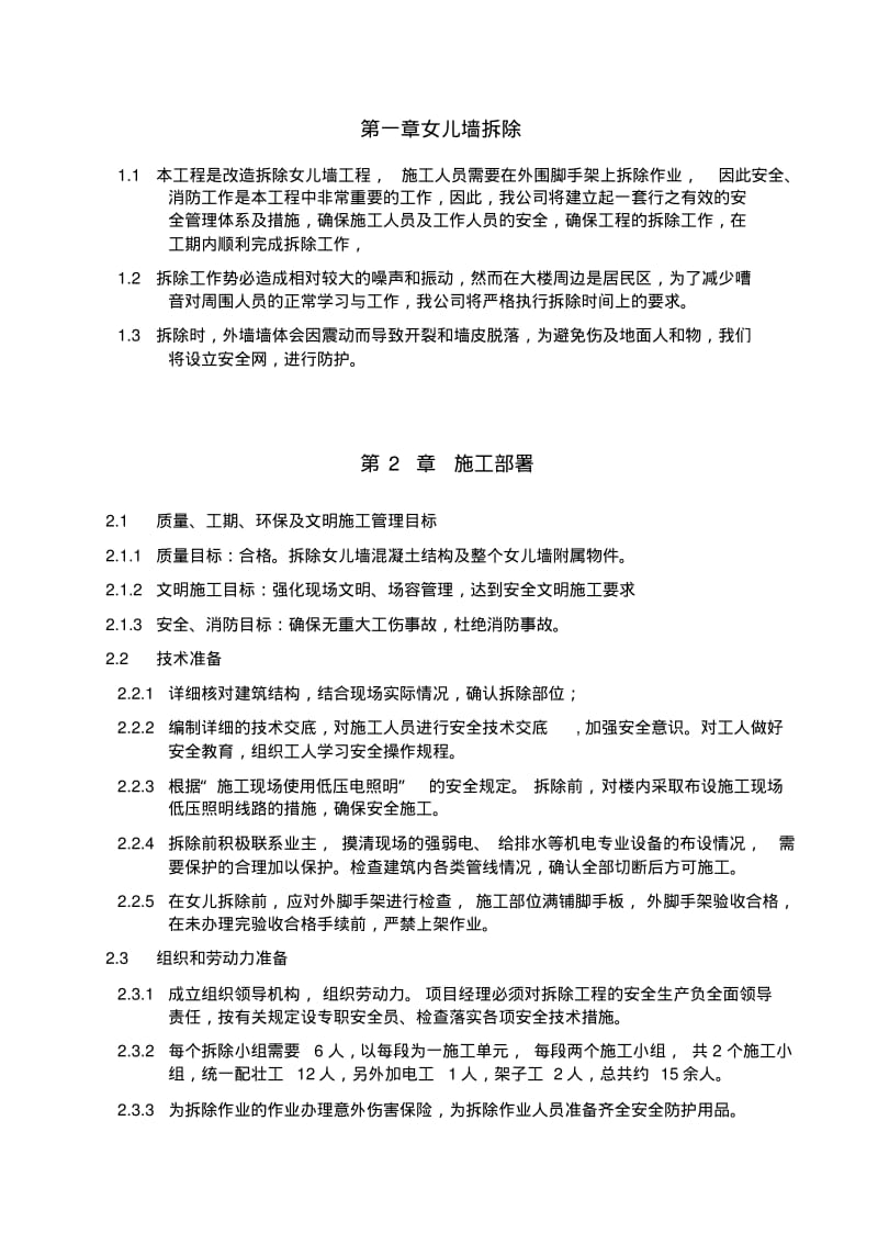 屋面改造防水工程施工方案.pdf_第2页