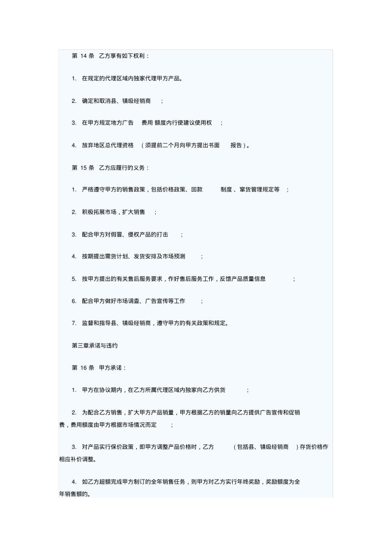 产品区域代理合同范本.pdf_第3页