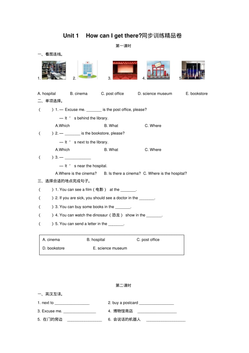 人教版英语六年级上册同步训练题精品全册.pdf_第1页