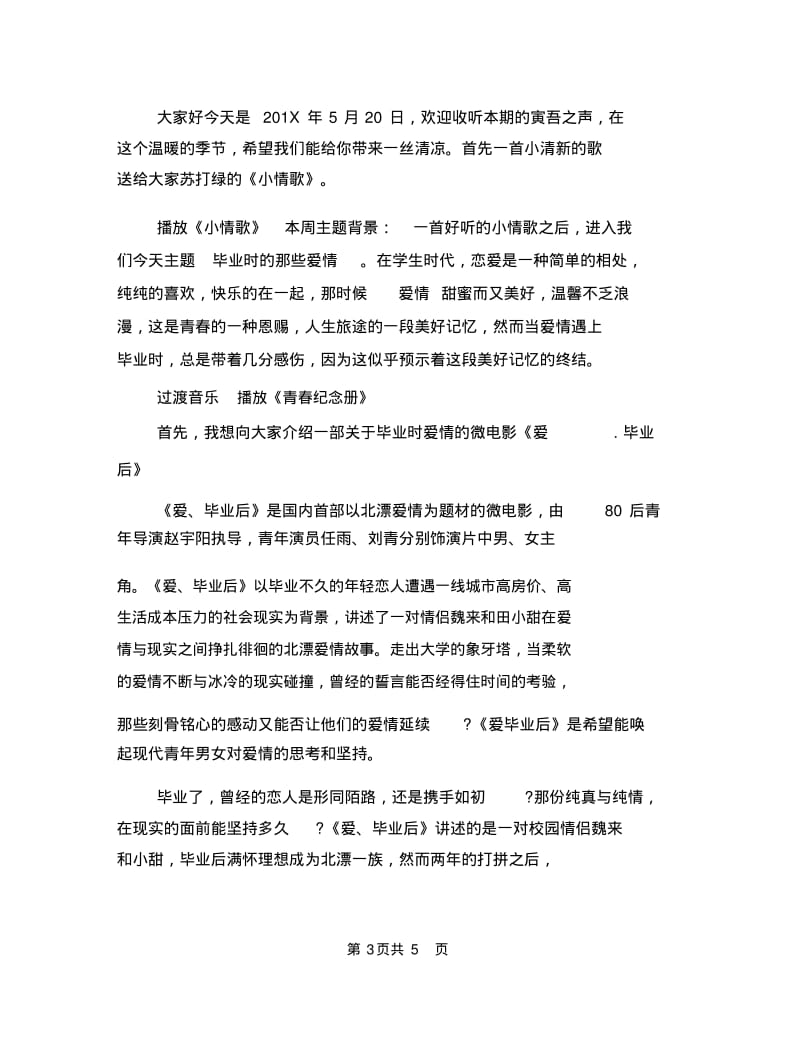 七夕情人节幽默的表白语句.pdf_第3页