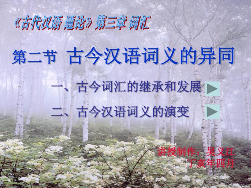 古今汉语词义的异同.pdf_第1页