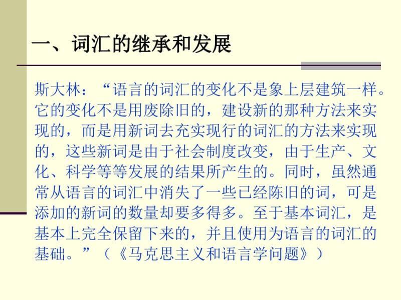 古今汉语词义的异同.pdf_第2页