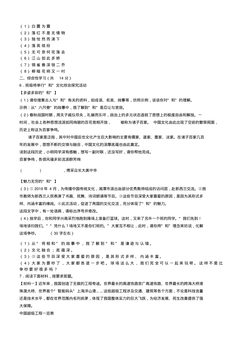 2019年湖南省湘潭市中考语文试题含答案.pdf_第2页