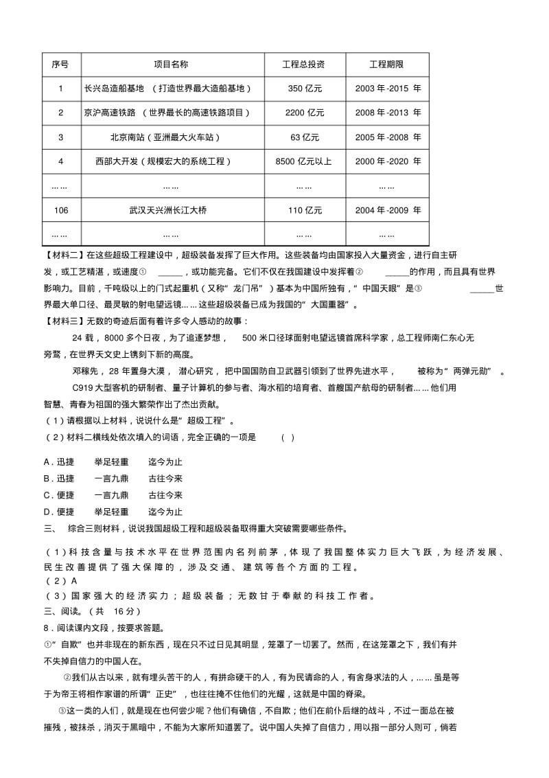 2019年湖南省湘潭市中考语文试题含答案.pdf_第3页