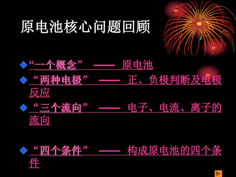 原电池电极反应和电池反应方程式的书写.pdf_第2页