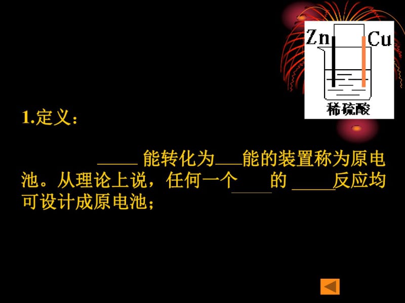 原电池电极反应和电池反应方程式的书写.pdf_第3页