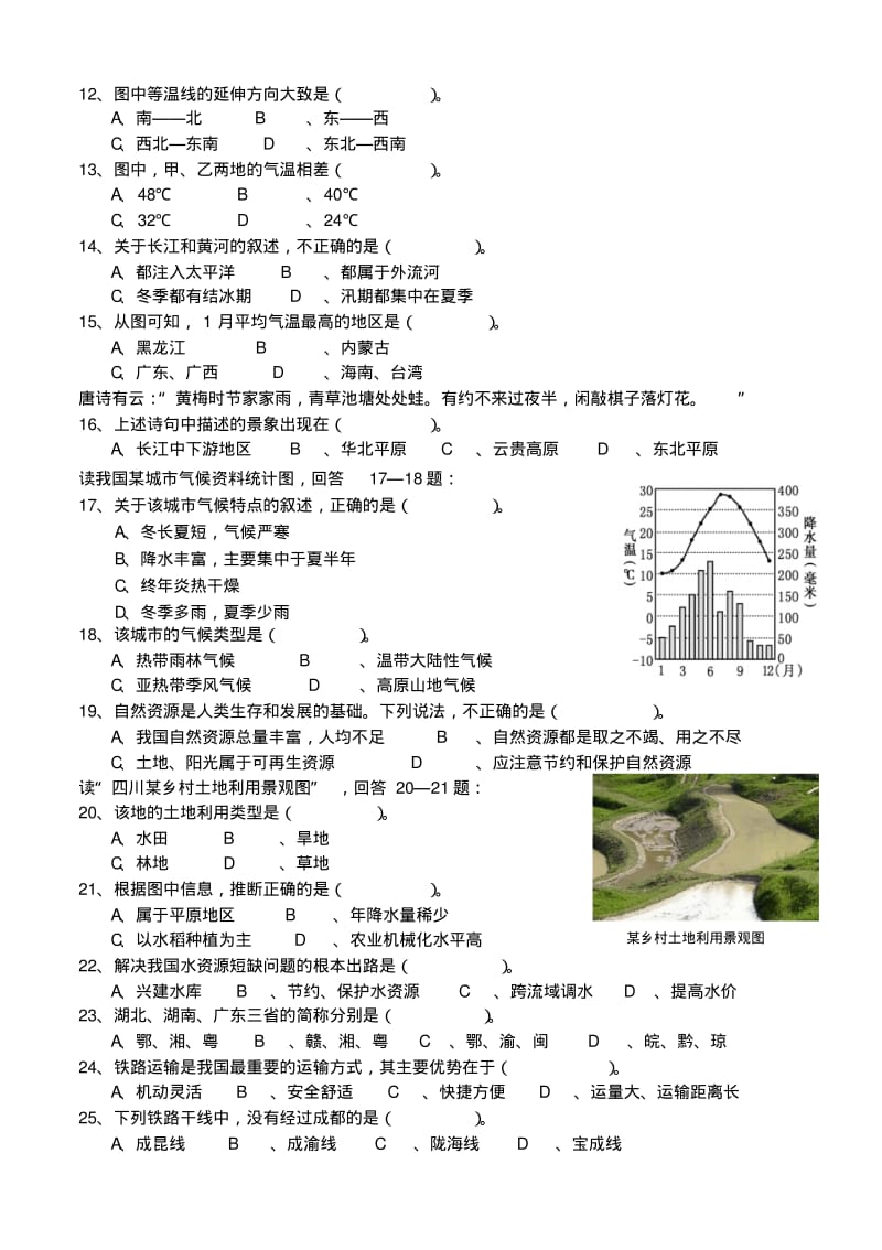 人教版2019-2018八年级上册地理期末试卷(含答案).pdf_第2页