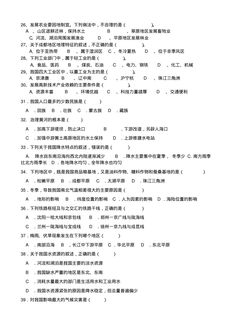 人教版2019-2018八年级上册地理期末试卷(含答案).pdf_第3页