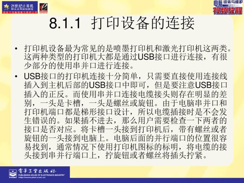 外围设备的安装使用与维护.pdf_第2页