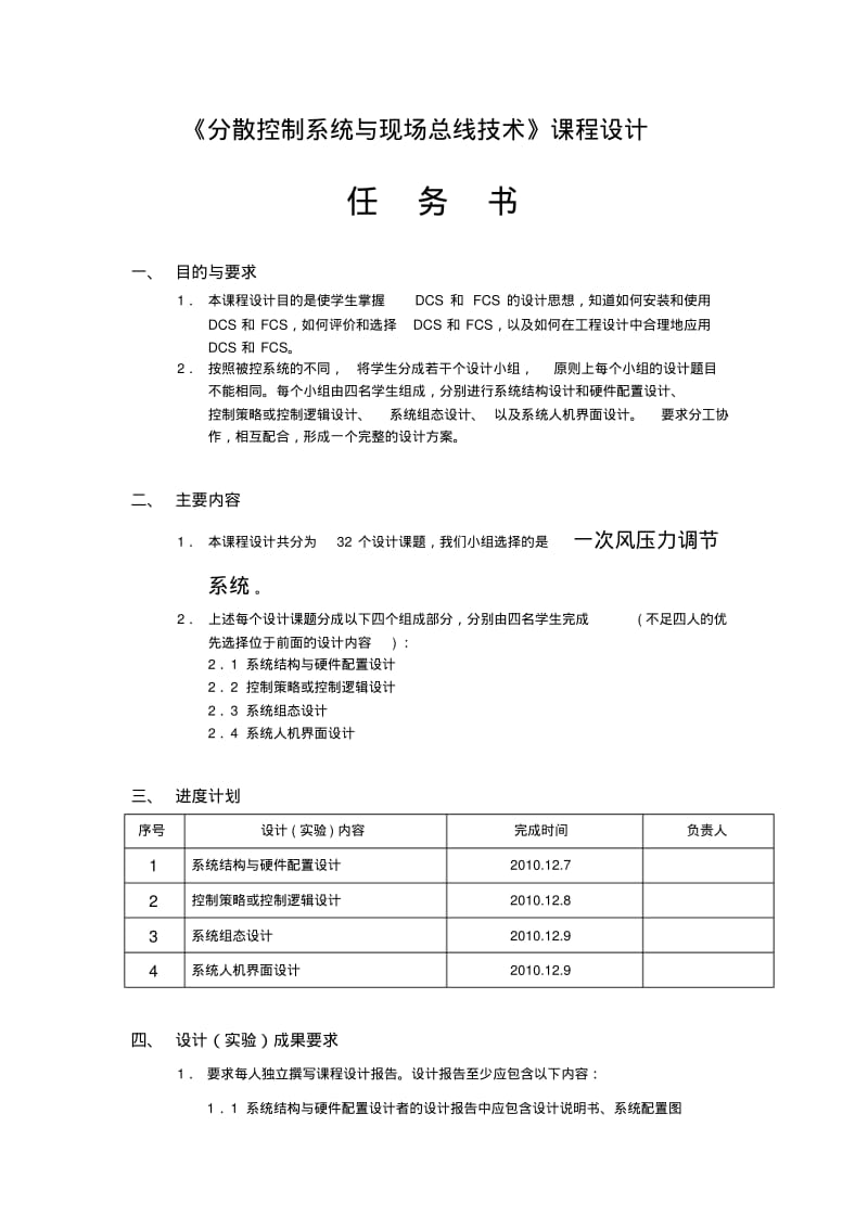 分散控制系统与现场总线技术课程设计.pdf_第1页