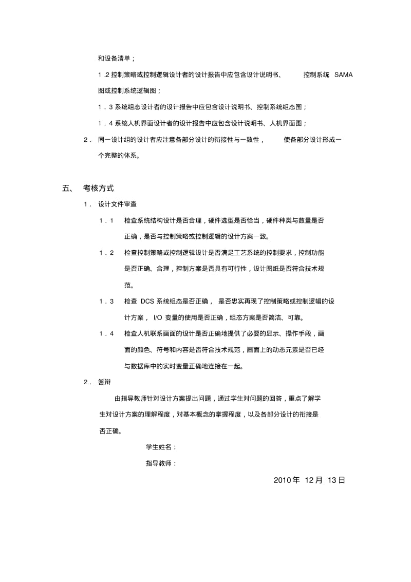 分散控制系统与现场总线技术课程设计.pdf_第2页