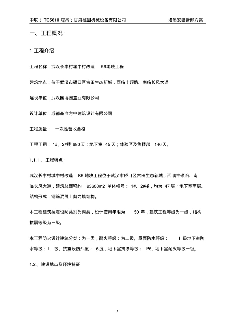 塔吊安装拆除施工方案.pdf_第3页