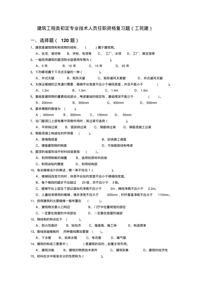 助理工程师考试试题以及答案.pdf_第1页