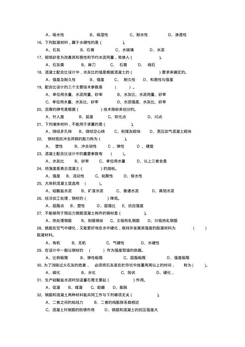 助理工程师考试试题以及答案.pdf_第2页